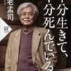 「お地蔵さんがお迎えに来た」知の巨人養老先生の体験談。