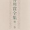 ７１．寒川光太郎『密猟者』〜芥川賞史上もっとも激賞された小説のひとつ