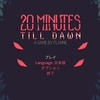 20 Minutes Till Dawn - ヴァンサバライクな中毒性の高いツインスティックシューター