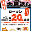 au PAY ローソンで使って最大20%還元 ☆彡