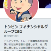 トンピン（山田亨）氏　ピンチをチャンスに変える？今最も旬なカリスマ投資家　テリロジー（3356）　エムティジェネックス（9820）