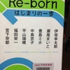 Re-born