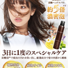 ＠COSME１０位！モデルの山田優愛用！高濃度炭酸オイルヘッドスパ【Le ment（ルメント）】Le ment-sparkling oil cleansing & shampoo-