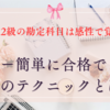 簿記検定2級の勘定科目は感性で覚えろ！チョー簡単に合格できる、最強のテクニックとは？