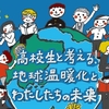 気候講演会／Climate lecture