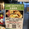 袋井市　はやたろう　LINE限定クーポンで餃子5個無料！黒旨ラーメンと唐揚げと餃子！