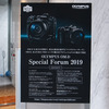OM-D Special Forum 2019 で OM-D E-M1Xがプロ中のプロのカメラだと知る