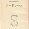 精神病理的観点からのボードレール論二冊