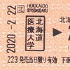 北海道医療大学駅改称へ