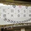 全日本選手権埼玉県大会出場祝勝会