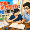 中学生の提出物管理に手帳を提案｜親子AI伴走②