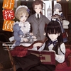 『会計探偵リョウ・ホームズ』連載開始＆発売日決定！