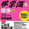 【読書録】お金と英語の非常識な関係