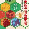 【書評】オタク文化や日常生活にあらわれる昆虫たちを研究する『大衆文化のなかの虫たち』（保科英人、宮ノ下明大／論創社）