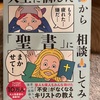 『人生に悩んだから聖書に相談してみた』