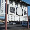 【オススメ5店】水戸(茨城)にある宴会場が人気のお店