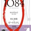 「1084」　ビートたけし著　感想　