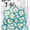 『暮らしの手帖』12月号で新刊が紹介されました