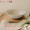 食器と陶器のネット通販プチエコ！17cm ストーンウェア シリアルボウル