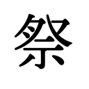 ホームパーティに呼ばれた記録