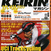 　白夜書房発行『KEIRINマガジン』６月号は７月デビューのガールズ情報やトラック世界選レポートなど、競輪も競技も読み応え十分！