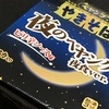 夜のペヤング やきそば　夜食ver.