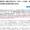 小沢一郎、穀田恵二氏らが出席の会で「あいさつ」「メッセージ」の顔ぶれが…。