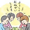 予想外の別れ【前編】