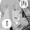 【チェンソーマン95話】「この世界」に属さない「私達」