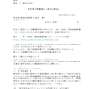 画像版　HS　230610　原告第２準備書面　春名茂訴訟　百瀬玲裁判官　請求原因事実の補充　乙４