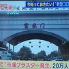 新型コロナウイルス　第二波