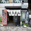 峠そば　その二十一　(閉店)