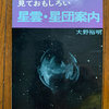 「胎内星まつり2023」訪問と「星空への招待1980」の思い出　2023年8月19日