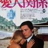 『愛人関係』（1973）フランス産、悲恋のサイコ・スリラー。脚本に難があるものの光る部分あり。