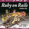 Ruby on Rails tutorial１周完走した。