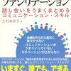 エンジニアリング・ファシリテーション - 話し合いをうまくまとめるコミュニケーション・スキル