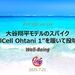 大谷翔平モデルのスパイク”FuelCell Ohtani 1”を履いて投球練習
