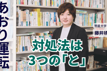 あおり運転をするのはなぜ？ あおられたときの対処法は？ 加害者1,000人にヒアリングした教授に話を聞いた