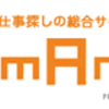 《フロムエーの評判》 あまり知られていないフロムエーの特徴を教えちゃおうと思う