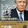 トランプとバイデンの討論会、午前10時からNHKで（ほかにもいろいろ配信）