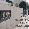 【虎に翼】4週ネタバレ感想記事：「屈み女に反り男？」花岡君は優しいけども裏がある？轟はいい奴っぽい！お父さん贈賄で逮捕？！（ネタバレ注意感想記事）