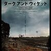 (映画)「ダーク・アンド・ウィケッド」を観た