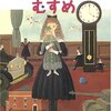 7月に読んだ本のまとめ