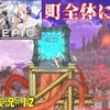 【LOST EPIC】＃12「釣り竿からビーム！」