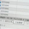 ＋１４万６５５８円　週報10月17日〜10月23日