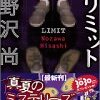 昔、読んでた小説を読み直す