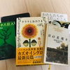 【全9作】カズオ・イシグロのおすすめ小説！なにから読むべきか代表作をはじめ全作品を解説