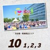 TIF2021 前日(9/30)