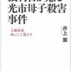 そこまで言って委員会 2009.3.8 『裁判特集』