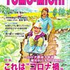 『TOMO-MICHI』を読む